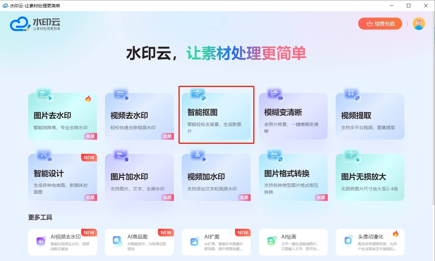 详细阅读:在线免费一键抠囫(在线一键抠图免费版) 在线免费一键抠囫(在线一键抠图免费版)