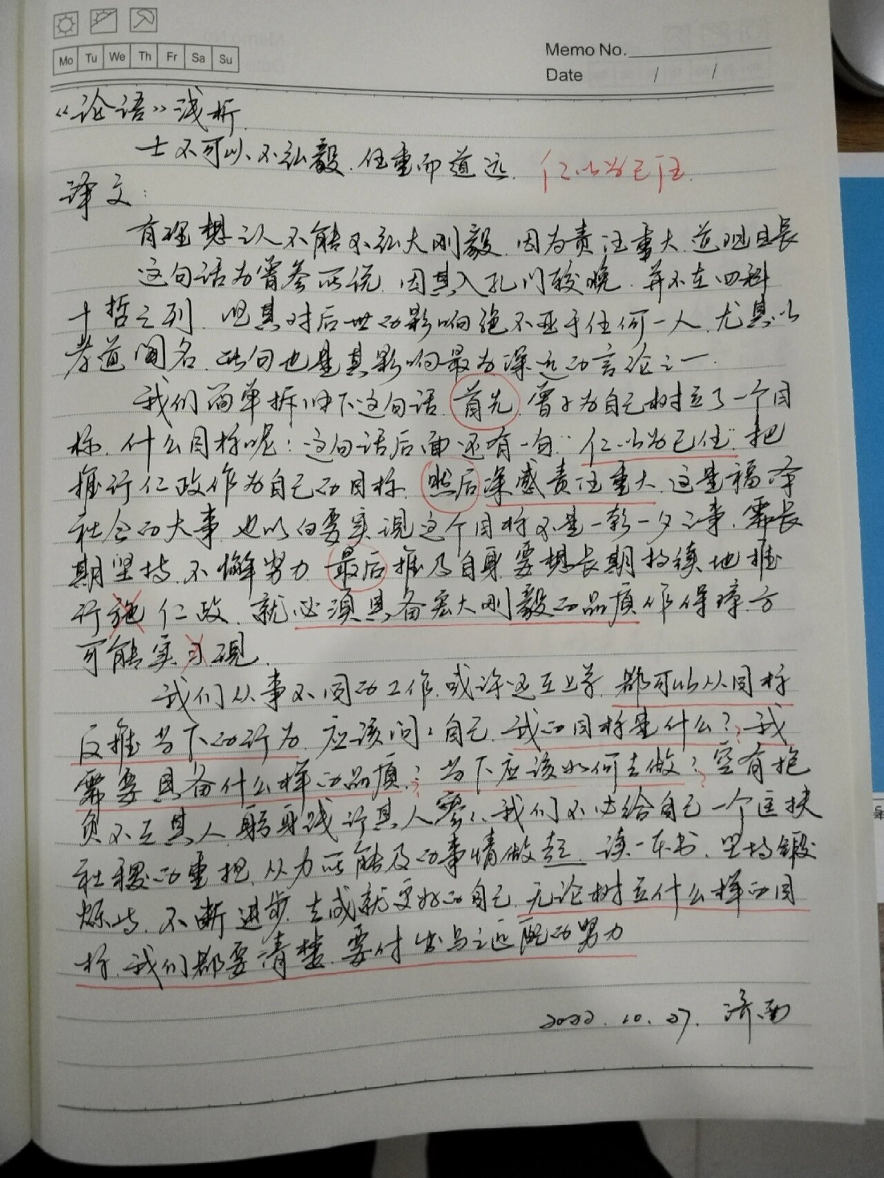 详细阅读:士不可以不弘毅任重而道远作文素材(士不可以不弘毅任重而道远的作文800) 士不可以不弘毅任重而道远作文素材(士不可以不弘毅任重而道远的作文800)