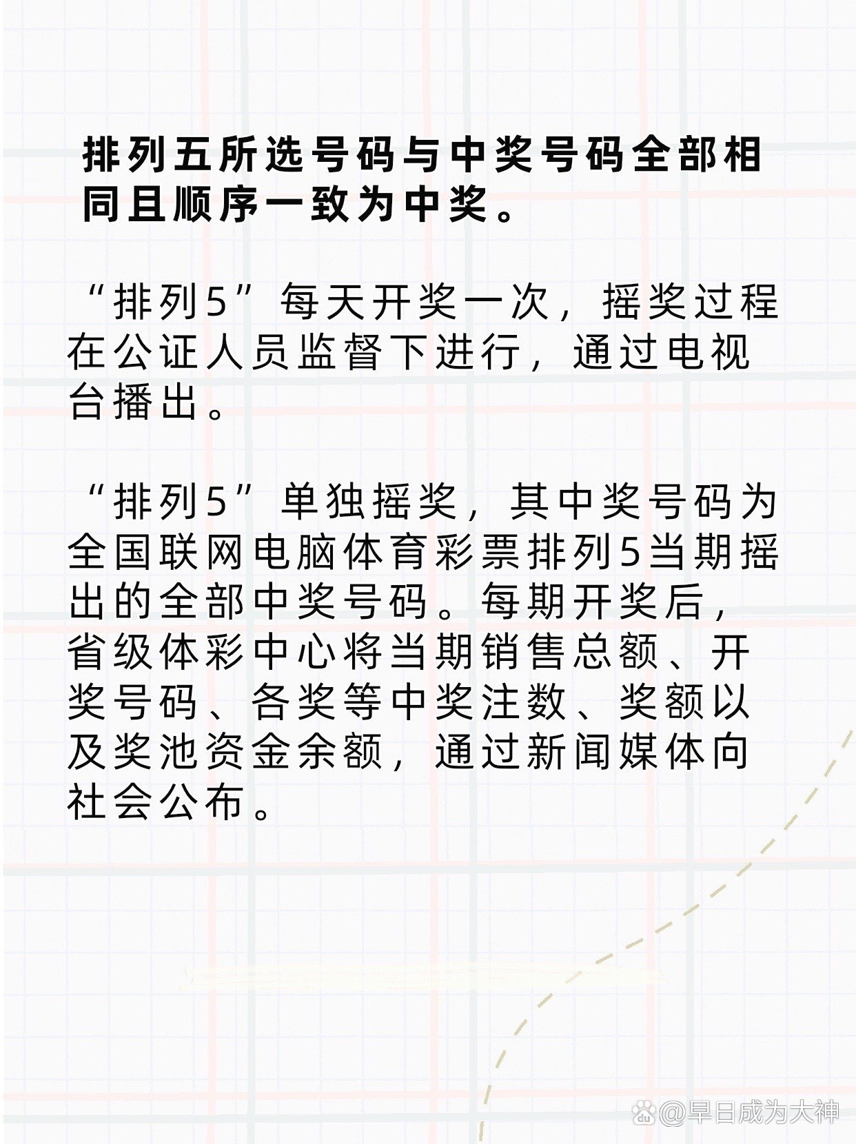 详细阅读:排列5开奖结果(排列5开奖结果走势图带连线) 排列5开奖结果(排列5开奖结果走势图带连线)