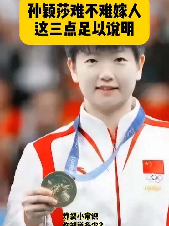 详细阅读:孙颖莎结婚了吗(孙颖莎跟谁关系好) 孙颖莎结婚了吗(孙颖莎跟谁关系好)