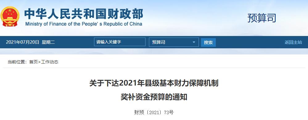 详细阅读:财政三保(财政三保支出 是哪些) 财政三保(财政三保支出 是哪些)