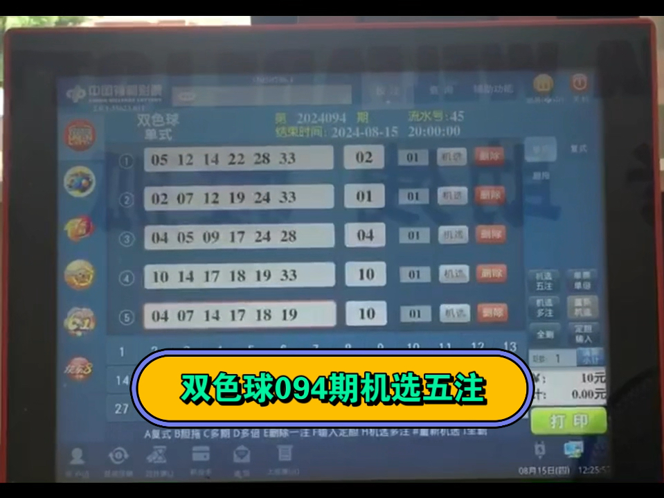 详细阅读:双色球在线机选(双色球在线机选新浪) 双色球在线机选(双色球在线机选新浪)