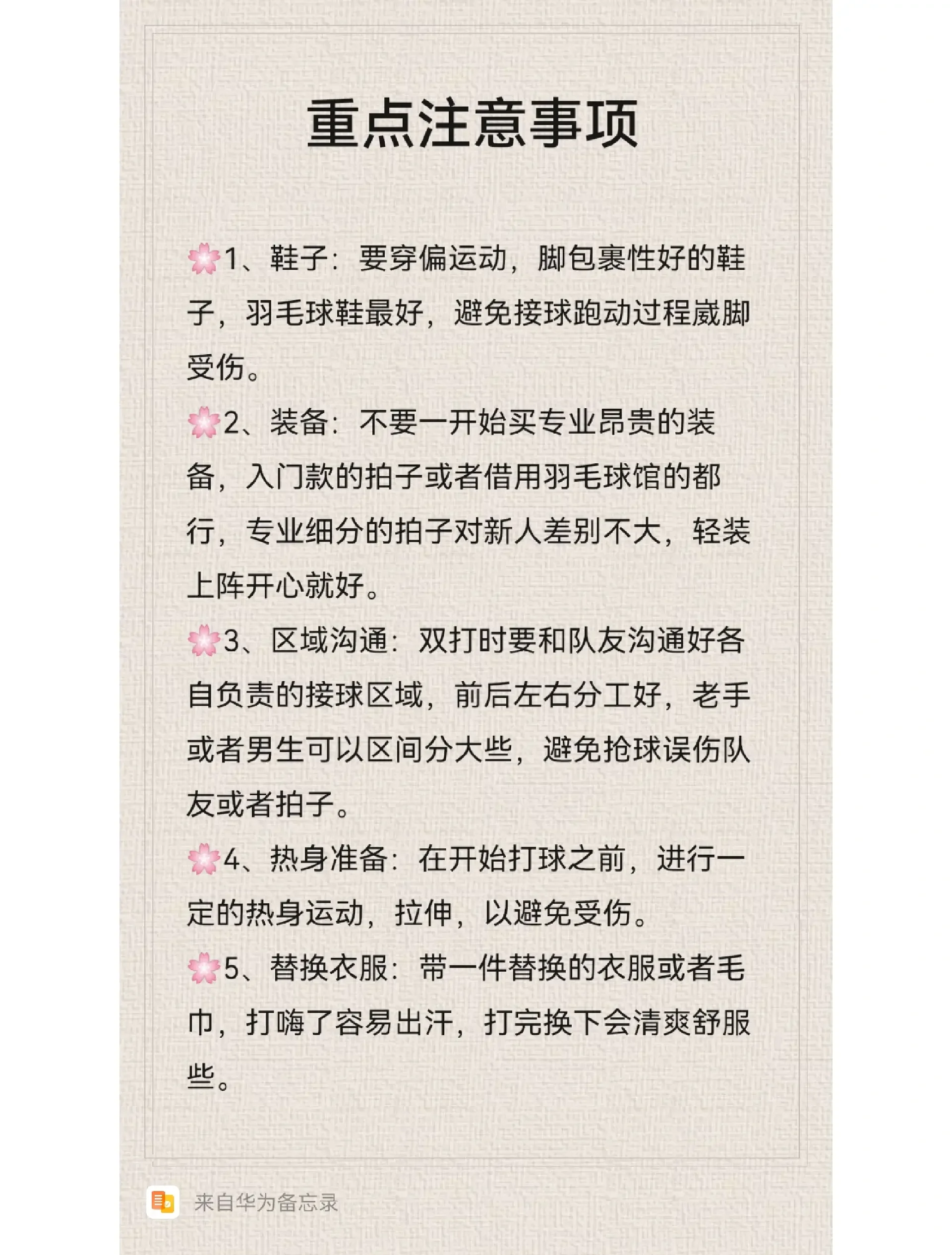 详细阅读:打羽毛球的技巧(打羽毛球的技巧视频教学方法) 打羽毛球的技巧(打羽毛球的技巧视频教学方法)