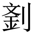 详细阅读:Liu Xiangxi (Will there be gaps in American scientific research talents in Liu Xiangxi?) Liu Xiangxi (Will there be gaps in American scientific research talents in Liu Xiangxi?)