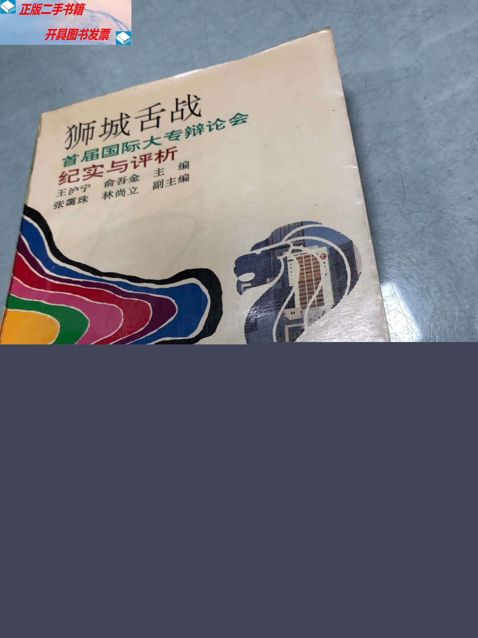狮城舌战(狮城舌战辩论赛)